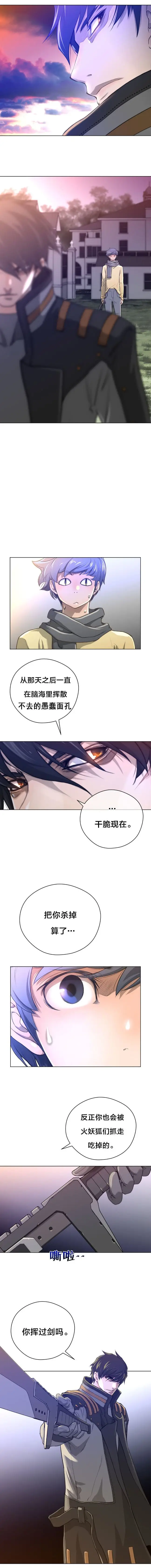 漫画《母狐狸阿荆雅》第二章第53张图