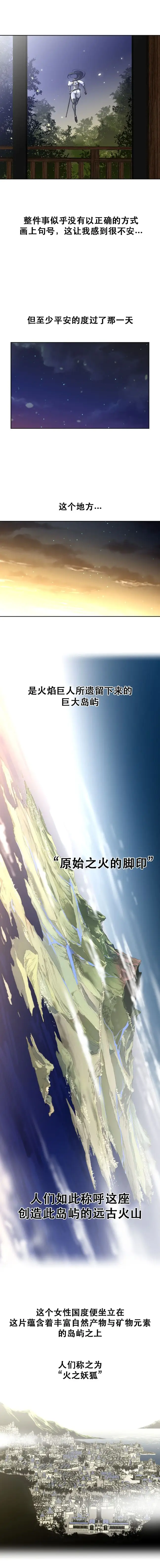 漫画《母狐狸阿荆雅》第二章第6张图