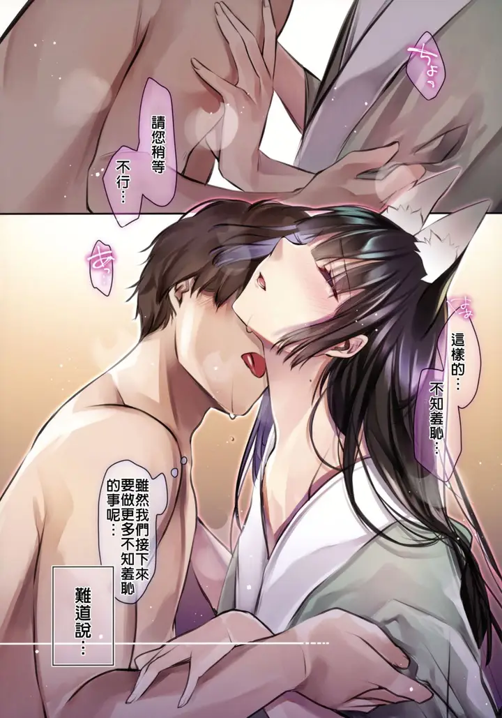 漫画《异类婚姻谭 娘子是美若天仙的狐狸精》全集第11张图