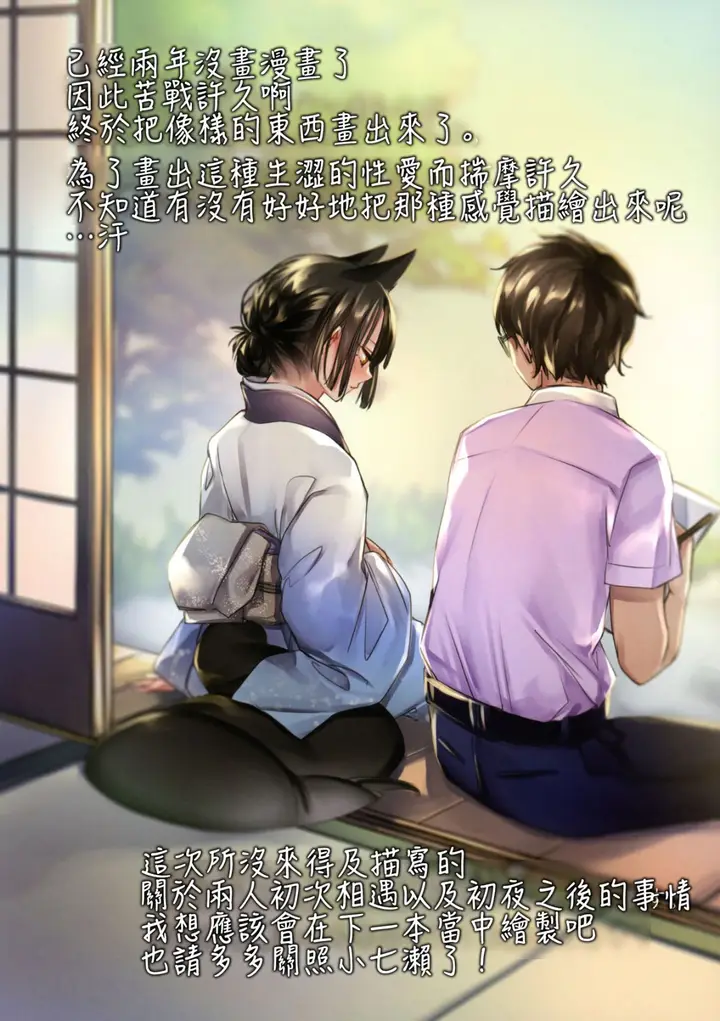 漫画《异类婚姻谭 娘子是美若天仙的狐狸精》全集第27张图