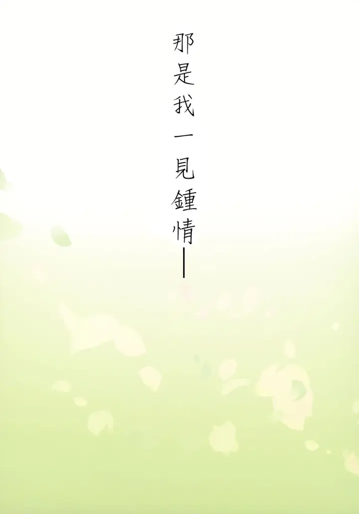 漫画《异类婚姻谭 娘子是美若天仙的狐狸精》全集第3张图