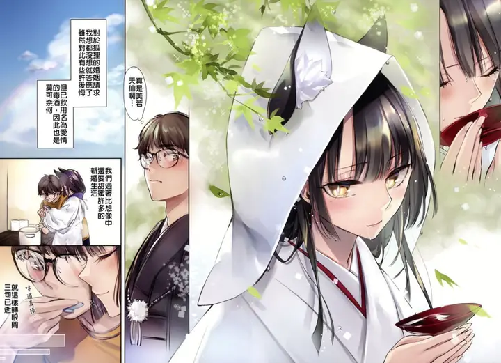 漫画《异类婚姻谭 娘子是美若天仙的狐狸精》全集第4张图
