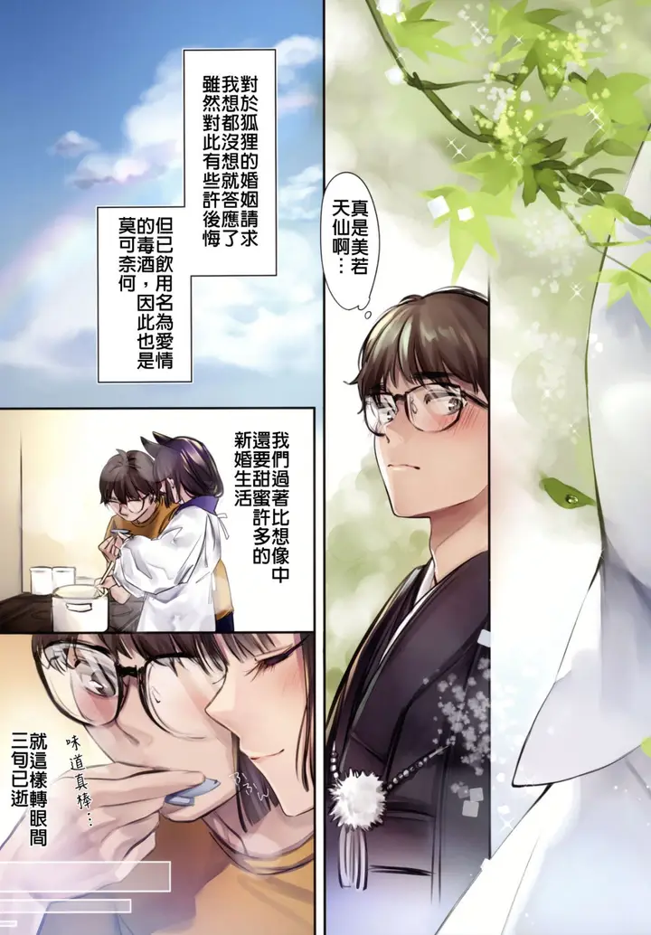 漫画《异类婚姻谭 娘子是美若天仙的狐狸精》全集第6张图