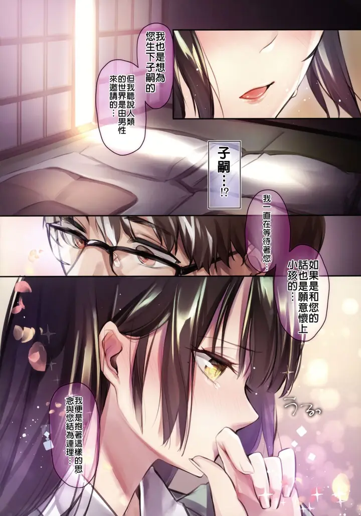 漫画《异类婚姻谭 娘子是美若天仙的狐狸精》全集第9张图
