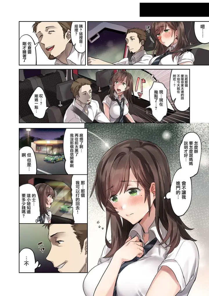 漫画《第一次打工就被色狼店长上》全集第10张图