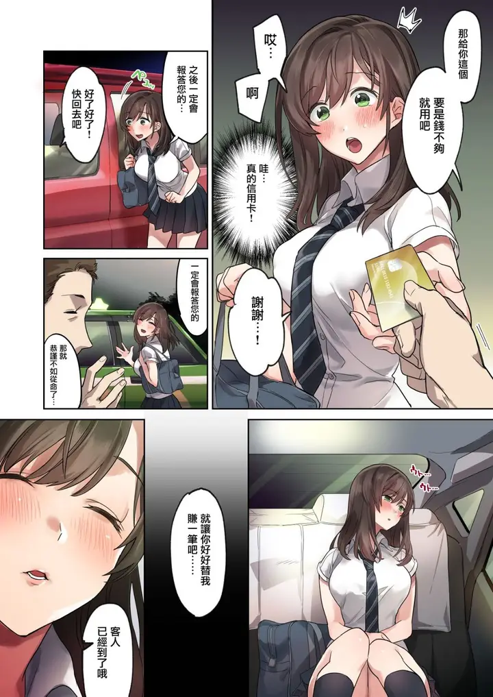 漫画《第一次打工就被色狼店长上》全集第11张图