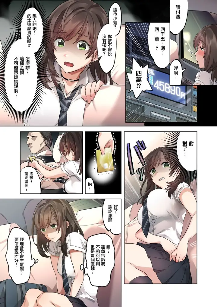 漫画《第一次打工就被色狼店长上》全集第12张图