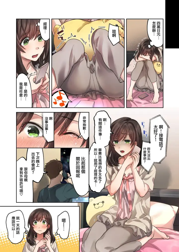 漫画《第一次打工就被色狼店长上》全集第13张图