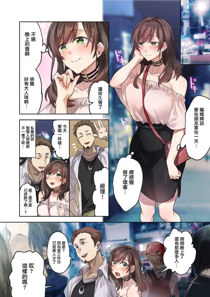 漫画《第一次打工就被色狼店长上》全集第14张图