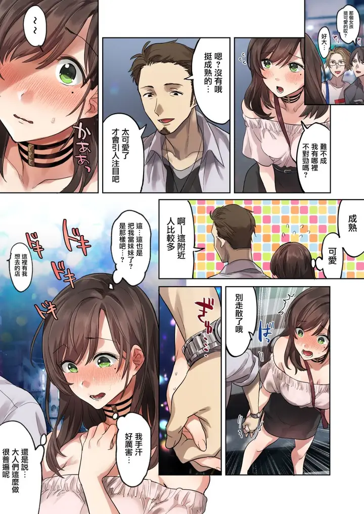 漫画《第一次打工就被色狼店长上》全集第15张图