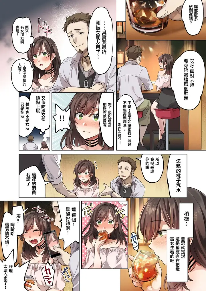 漫画《第一次打工就被色狼店长上》全集第16张图