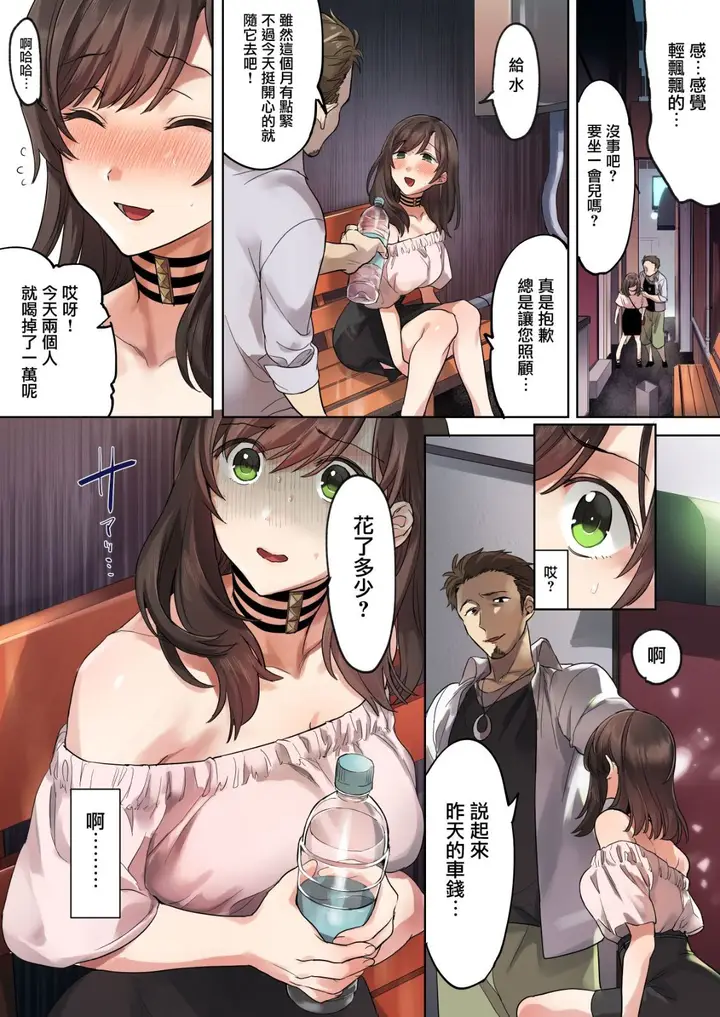 漫画《第一次打工就被色狼店长上》全集第17张图