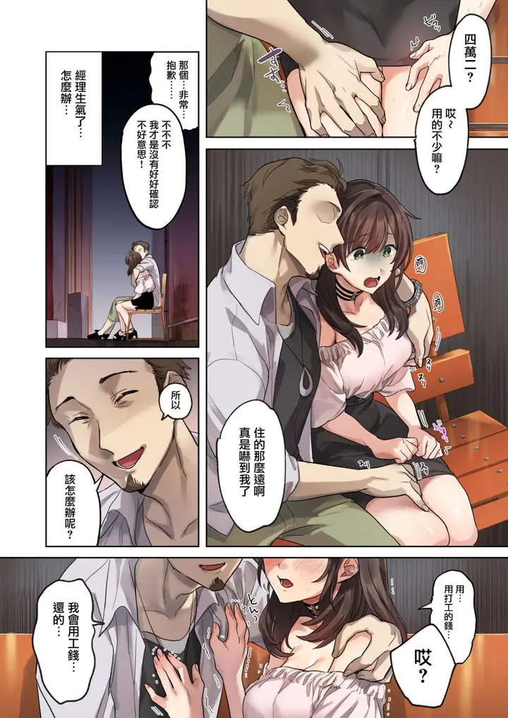 漫画《第一次打工就被色狼店长上》全集第18张图