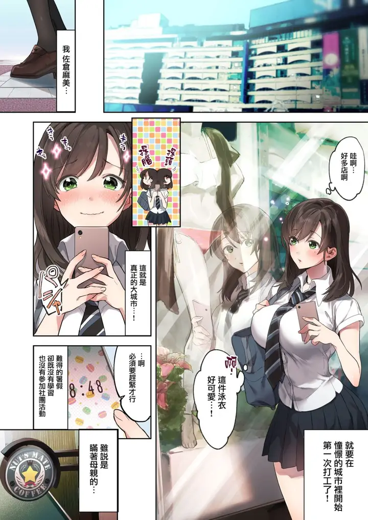 漫画《第一次打工就被色狼店长上》全集第3张图