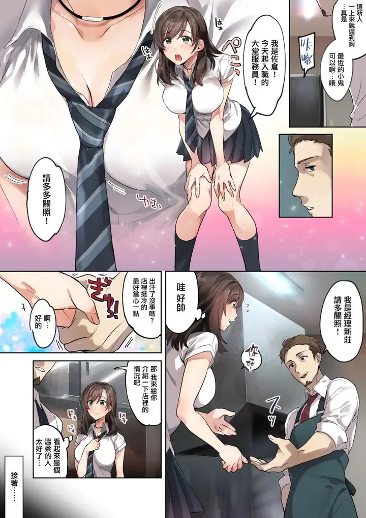 漫画《第一次打工就被色狼店长上》全集第4张图