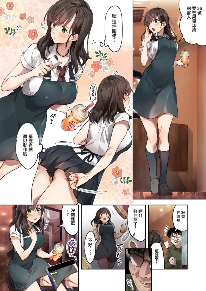 漫画《第一次打工就被色狼店长上》全集第5张图