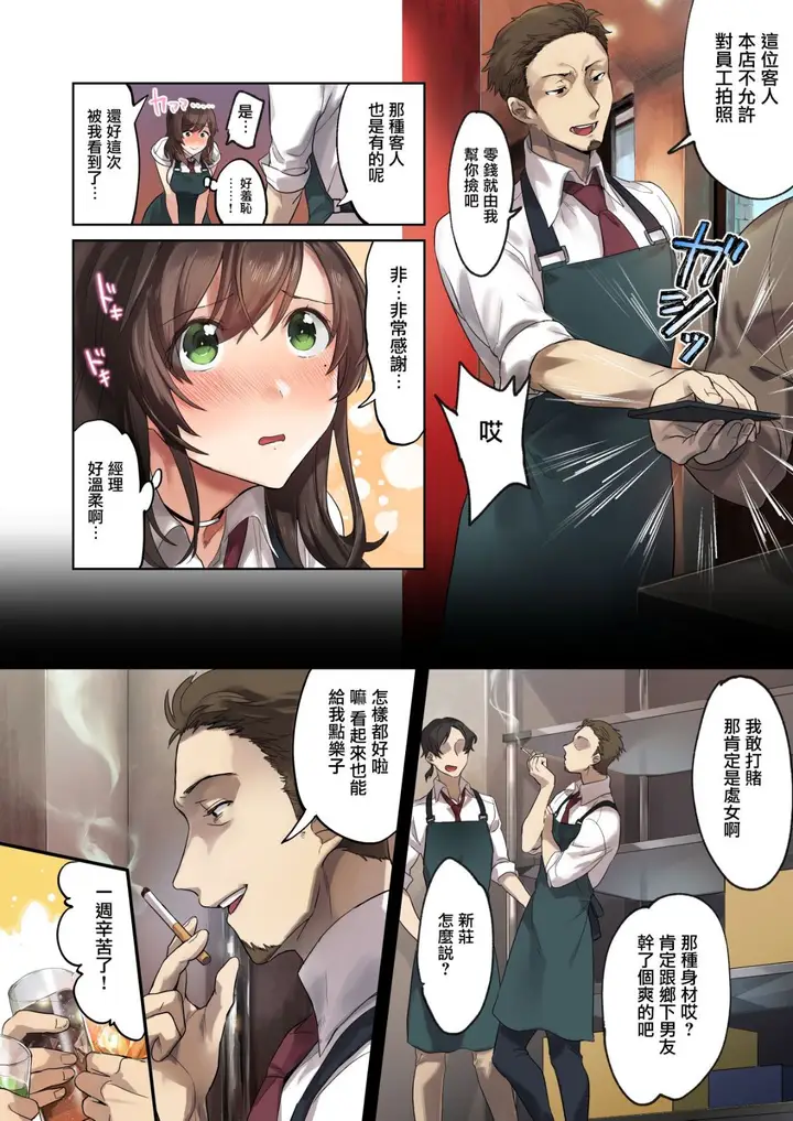 漫画《第一次打工就被色狼店长上》全集第6张图