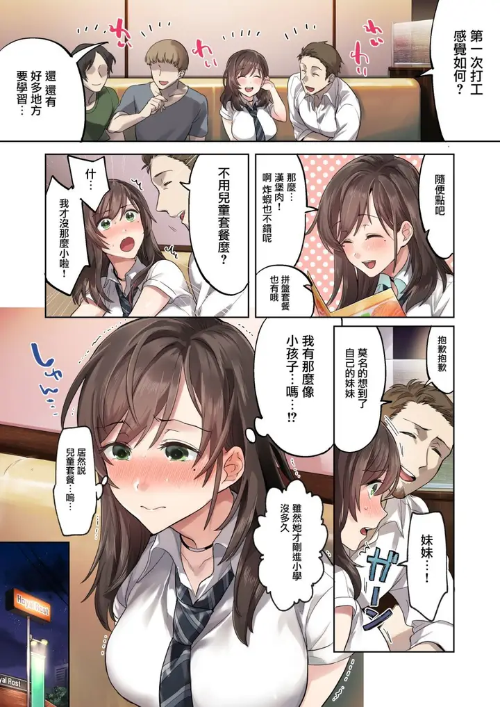 漫画《第一次打工就被色狼店长上》全集第7张图