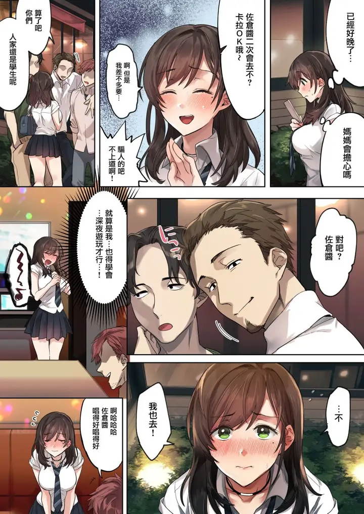 漫画《第一次打工就被色狼店长上》全集第8张图