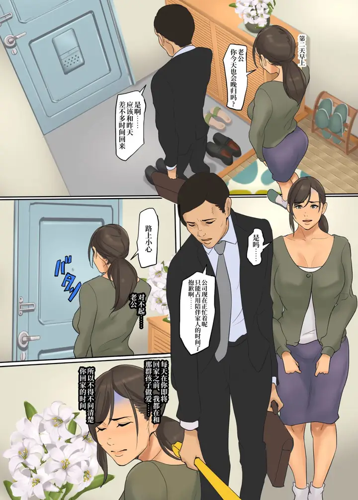 漫画《为了保护被欺负的孩子妈妈把自己的肉体献出》第3话第19张图