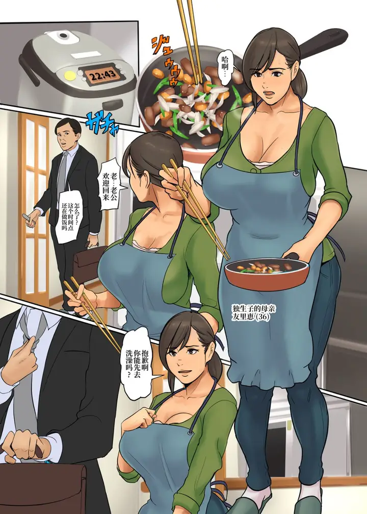 漫画《为了保护被欺负的孩子妈妈把自己的肉体献出》第3话第3张图