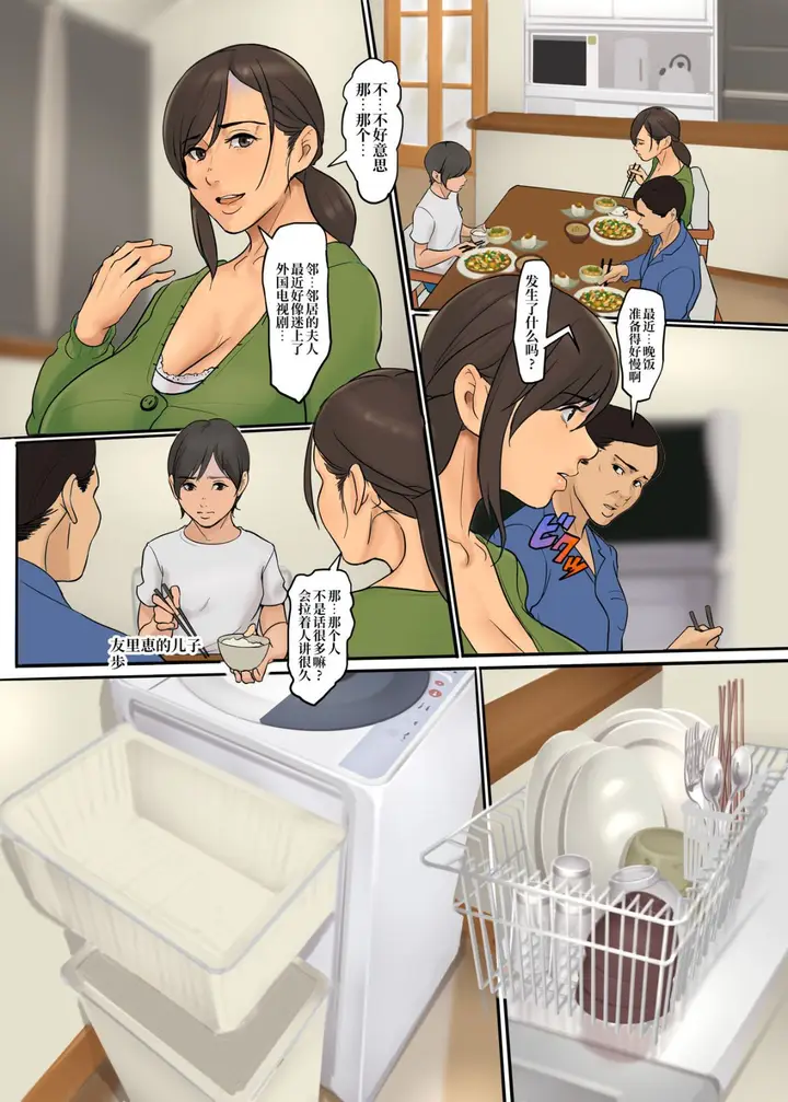 漫画《为了保护被欺负的孩子妈妈把自己的肉体献出》第3话第4张图