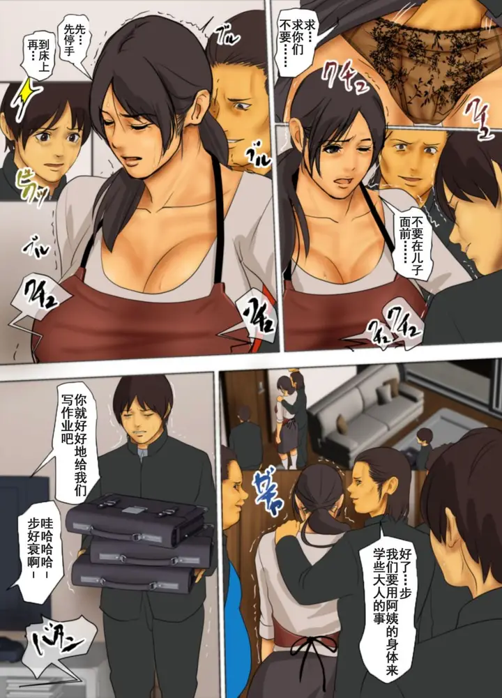 漫画《为了保护被欺负的孩子妈妈把自己的肉体献出》第2话第16张图
