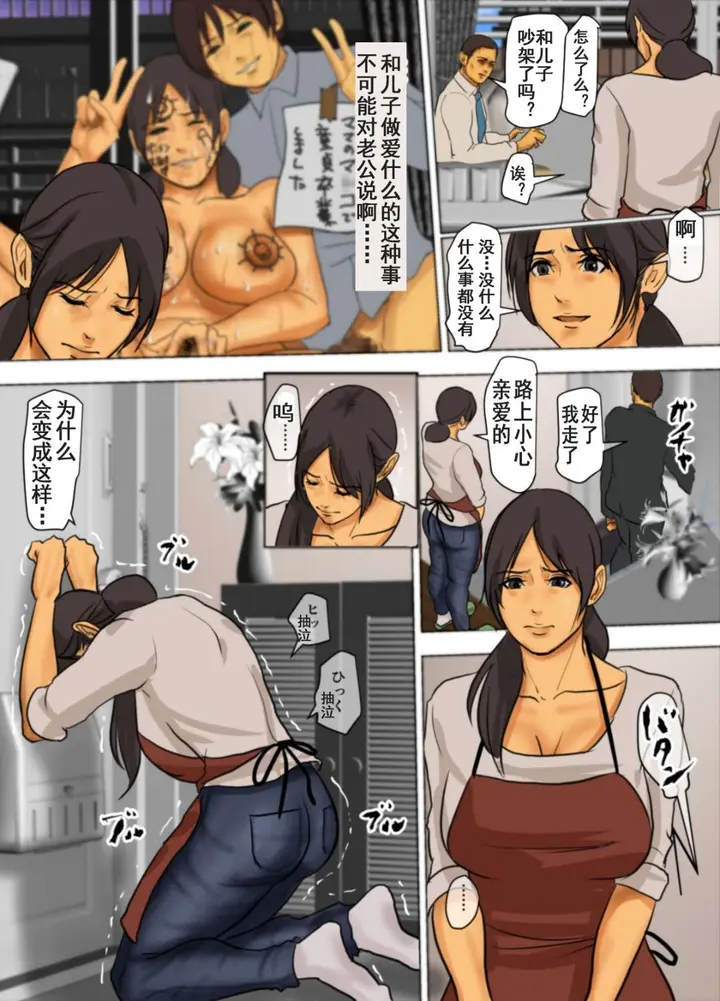 漫画《为了保护被欺负的孩子妈妈把自己的肉体献出》第2话第2张图