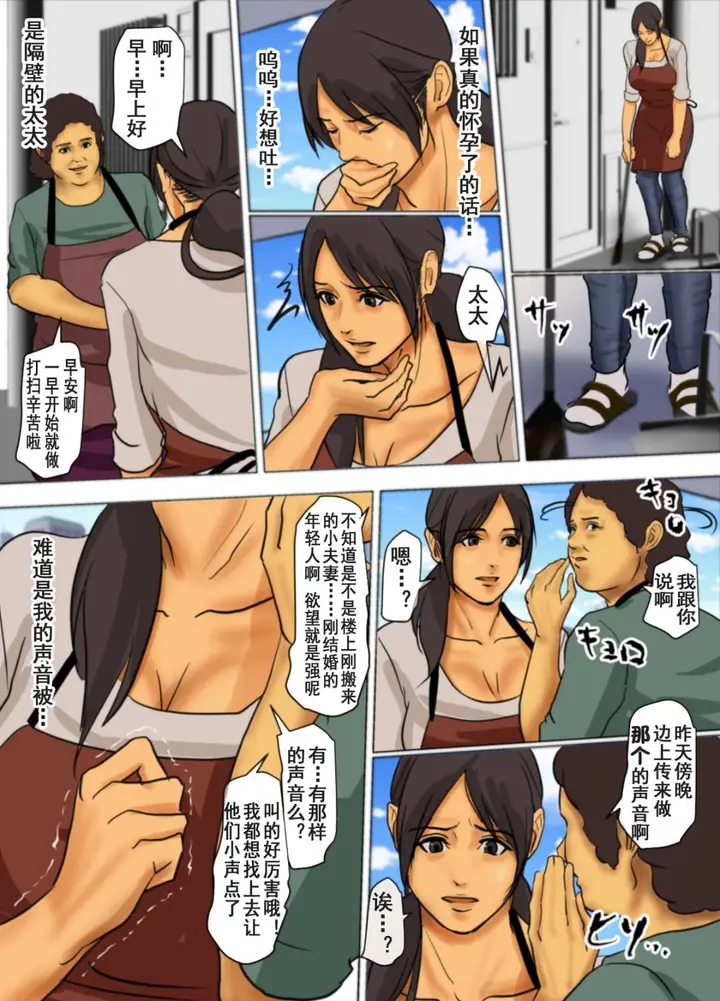 漫画《为了保护被欺负的孩子妈妈把自己的肉体献出》第2话第3张图