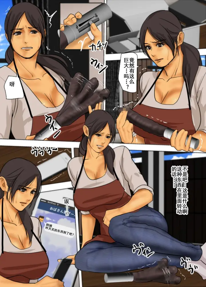 漫画《为了保护被欺负的孩子妈妈把自己的肉体献出》第2话第35张图
