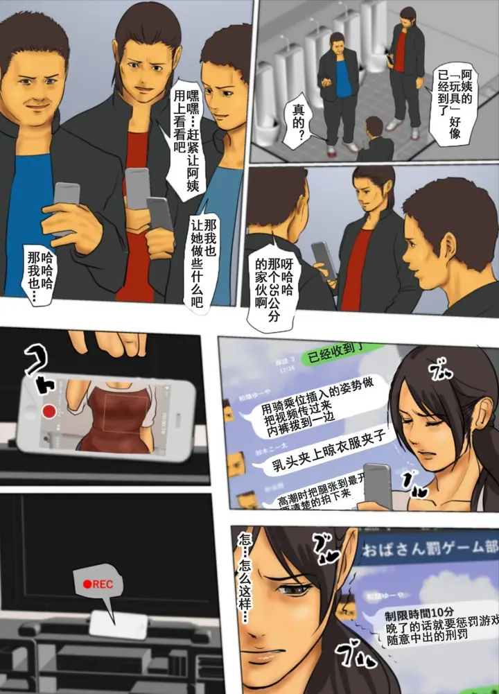 漫画《为了保护被欺负的孩子妈妈把自己的肉体献出》第2话第36张图