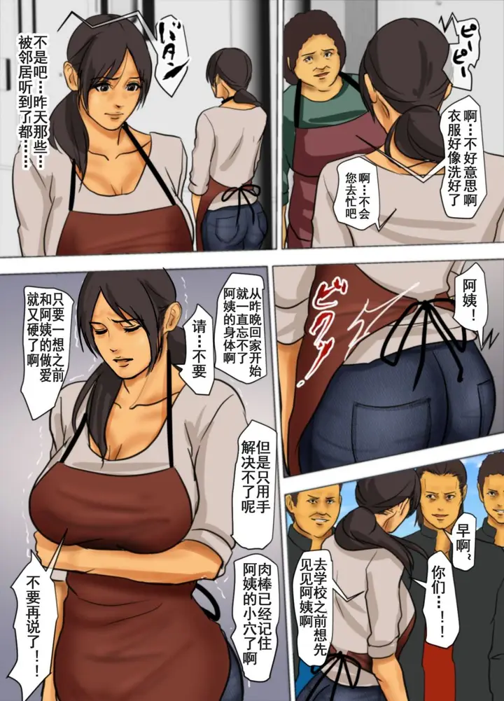 漫画《为了保护被欺负的孩子妈妈把自己的肉体献出》第2话第4张图
