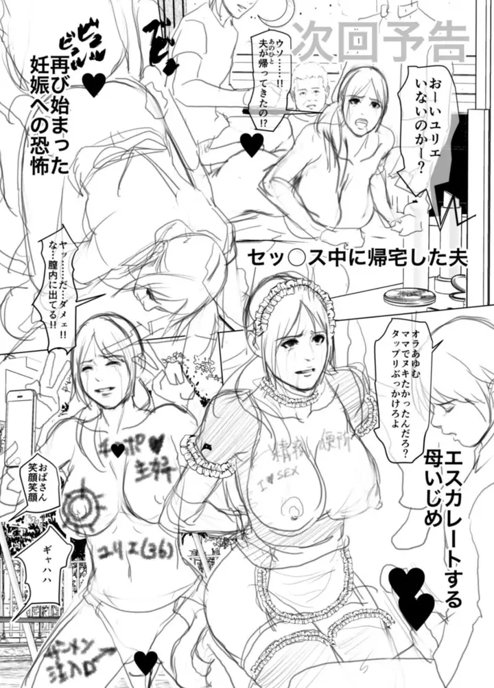 漫画《为了保护被欺负的孩子妈妈把自己的肉体献出》第2话第59张图