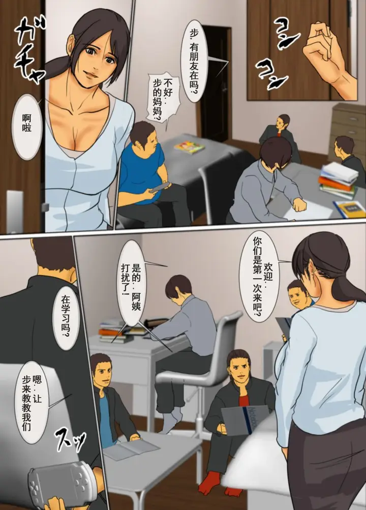 漫画《为了保护被欺负的孩子妈妈把自己的肉体献出》第1话第10张图