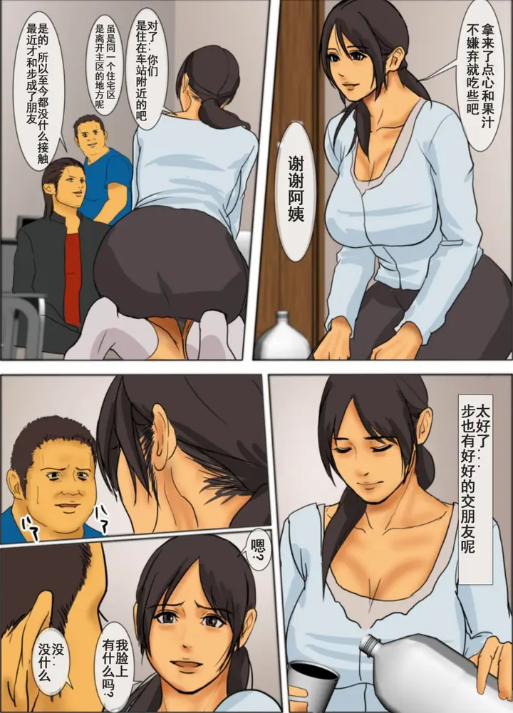 漫画《为了保护被欺负的孩子妈妈把自己的肉体献出》第1话第11张图