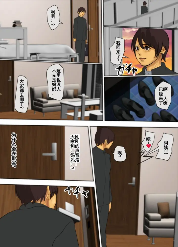 漫画《为了保护被欺负的孩子妈妈把自己的肉体献出》第1话第114张图