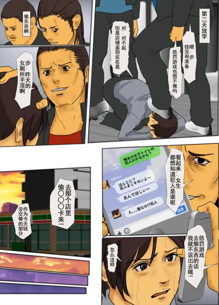 漫画《为了保护被欺负的孩子妈妈把自己的肉体献出》第1话第14张图