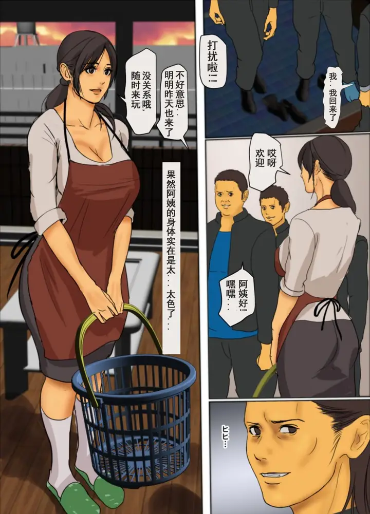 漫画《为了保护被欺负的孩子妈妈把自己的肉体献出》第1话第15张图