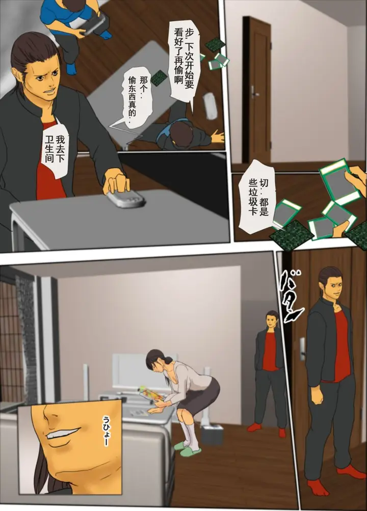 漫画《为了保护被欺负的孩子妈妈把自己的肉体献出》第1话第16张图