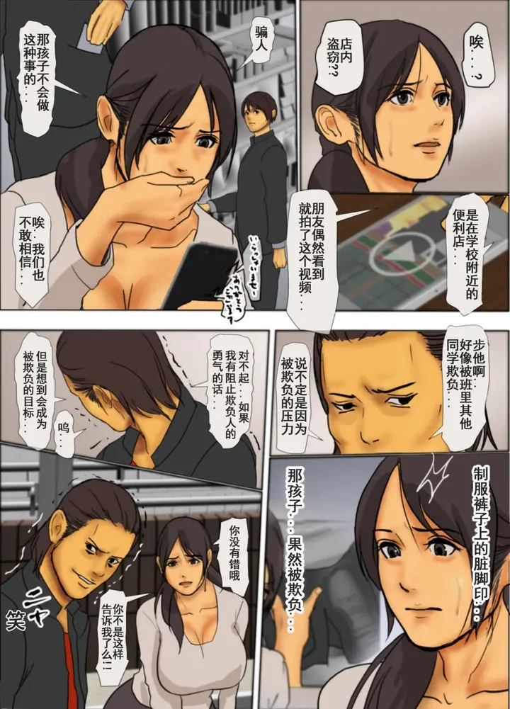 漫画《为了保护被欺负的孩子妈妈把自己的肉体献出》第1话第18张图