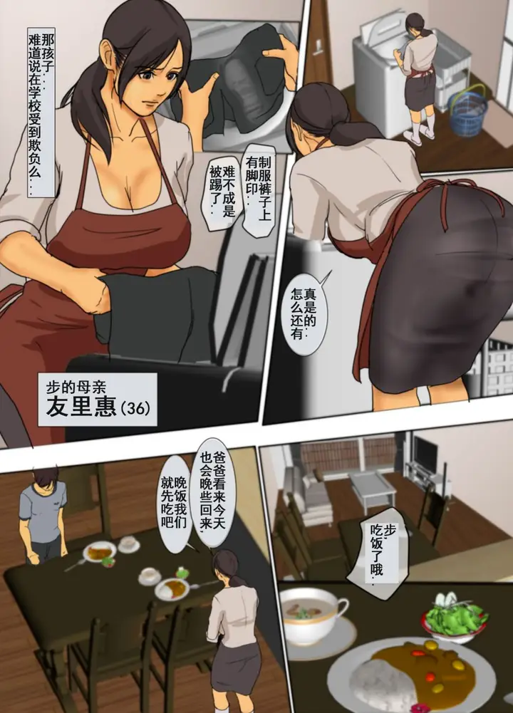 漫画《为了保护被欺负的孩子妈妈把自己的肉体献出》第1话第3张图
