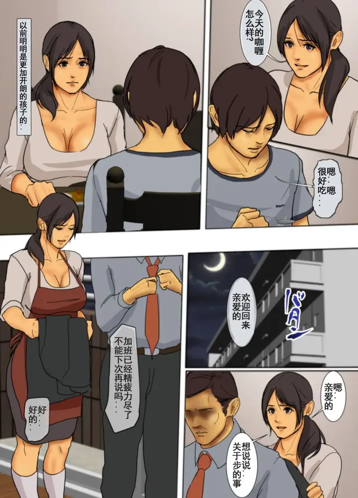 漫画《为了保护被欺负的孩子妈妈把自己的肉体献出》第1话第4张图