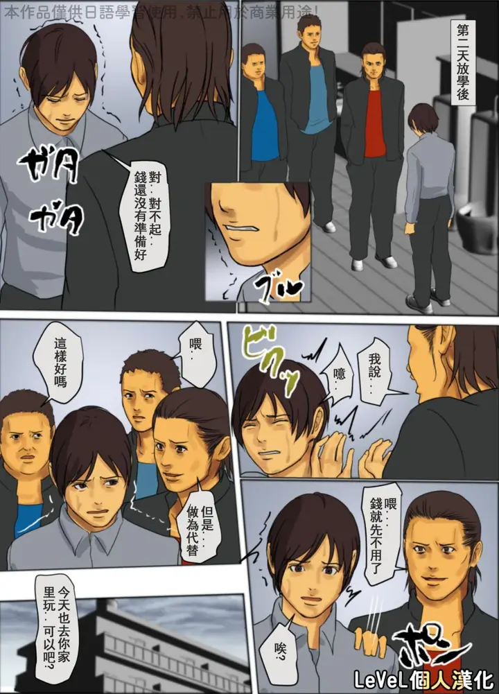 漫画《为了保护被欺负的孩子妈妈把自己的肉体献出》第1话第46张图