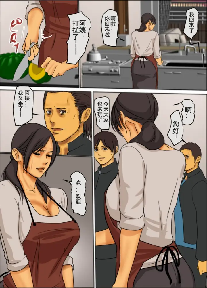 漫画《为了保护被欺负的孩子妈妈把自己的肉体献出》第1话第52张图