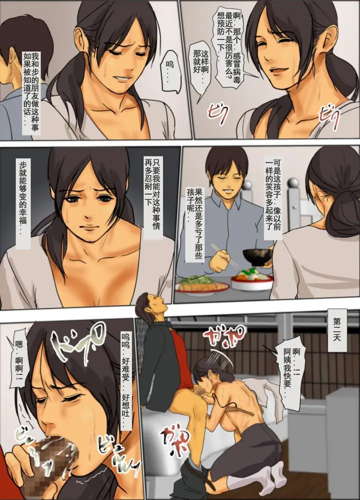 漫画《为了保护被欺负的孩子妈妈把自己的肉体献出》第1话第56张图