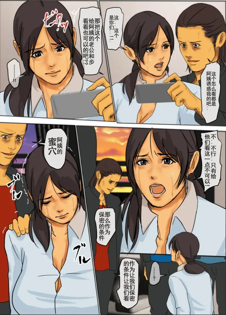 漫画《为了保护被欺负的孩子妈妈把自己的肉体献出》第1话第67张图