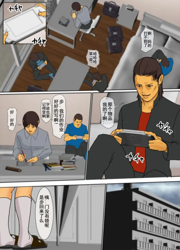 漫画《为了保护被欺负的孩子妈妈把自己的肉体献出》第1话第8张图
