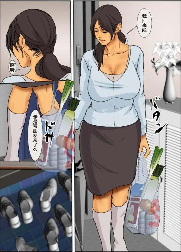 漫画《为了保护被欺负的孩子妈妈把自己的肉体献出》第1话第9张图