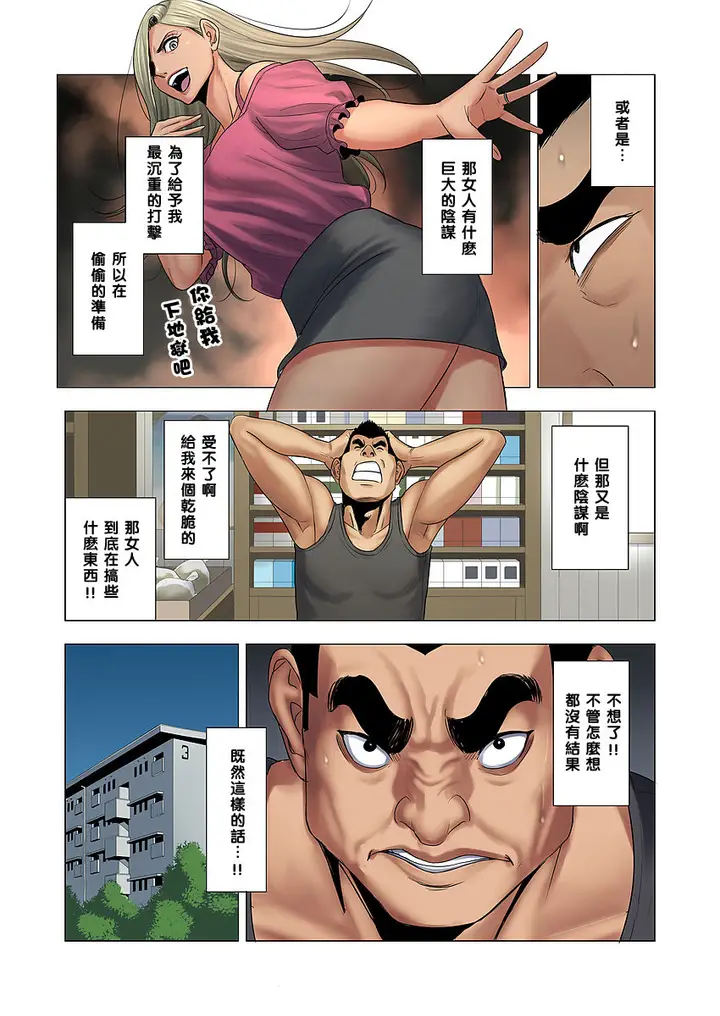 漫画《儿子被人欺负就是要找他的妈妈算帐！》全集第31张图