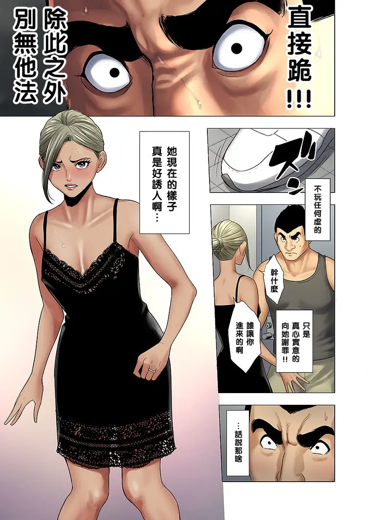 漫画《儿子被人欺负就是要找他的妈妈算帐！》全集第33张图